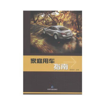 家庭用車指南 家庭用車指南