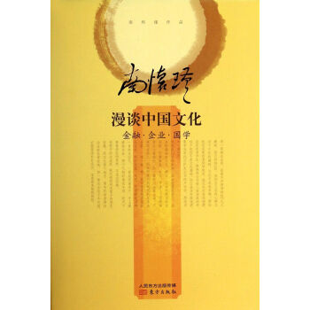 漫談中國文化