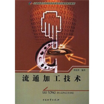 流通加工技術(shù) 流通加工技術(shù)