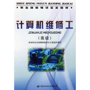 計算機維修工 計算機維修工