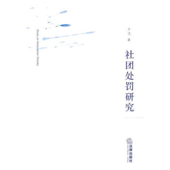 社團處罰研究 社團處罰研究