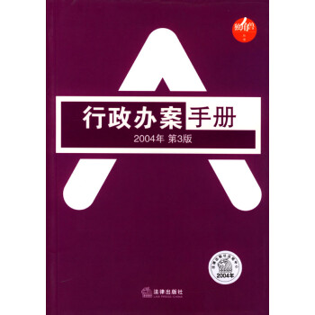 行政辦案手冊