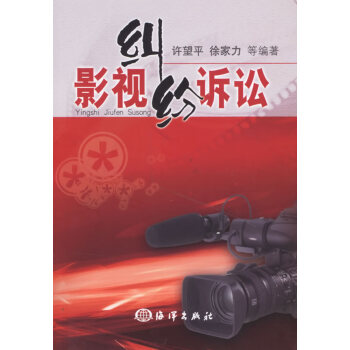 影視糾紛訴訟 影視糾紛訴訟