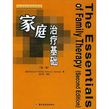 家庭治療基礎 家庭治療基礎