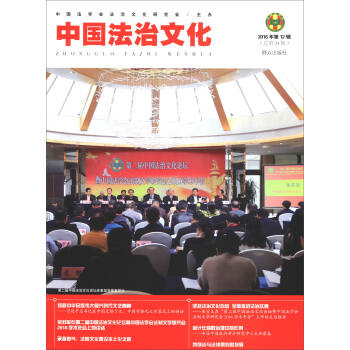 中國法治文化