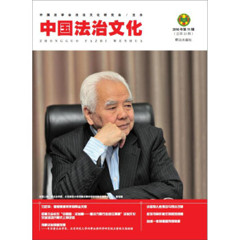 中國法治文化