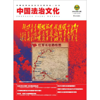 中國法治文化 中國法治文化