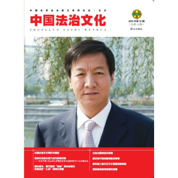 中國法治文化 中國法治文化