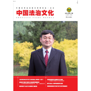 中國法治文化
