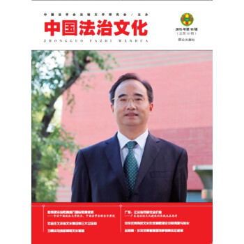 中國法治文化 中國法治文化
