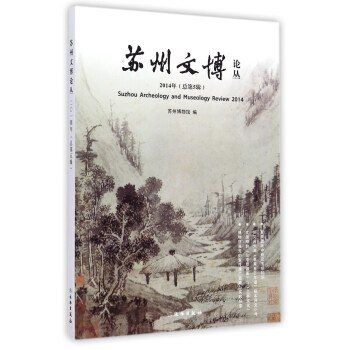 蘇州文博論叢