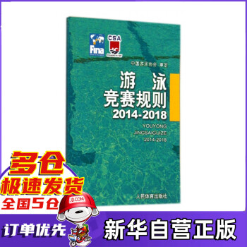 游泳競賽規則 游泳競賽規則