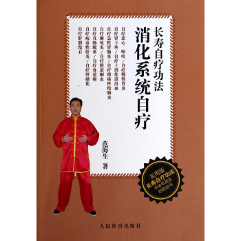 消化系統(tǒng)自療 消化系統(tǒng)自療