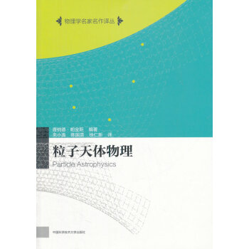 粒子天體物理 粒子天體物理