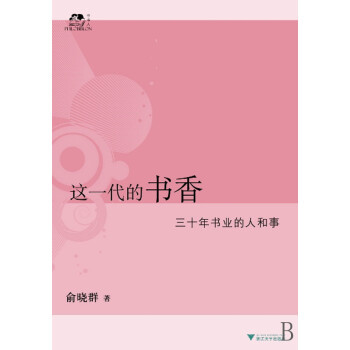 這一代的書香 這一代的書香