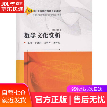 數(shù)學文化賞析 數(shù)學文化賞析