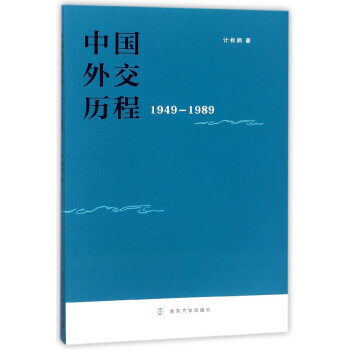 中國外交歷程 中國外交歷程