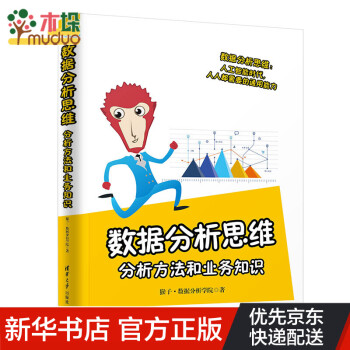 數據分析思維 數據分析思維