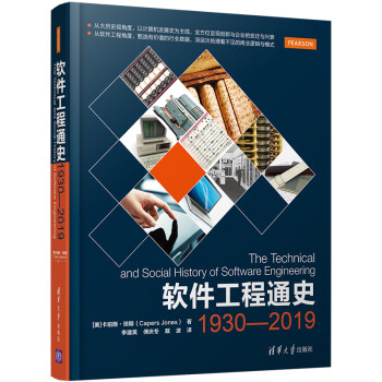 軟件工程通史 軟件工程通史