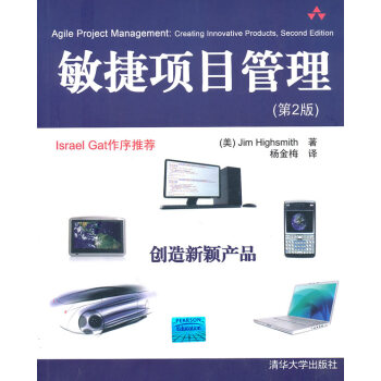 敏捷項目管理 敏捷項目管理