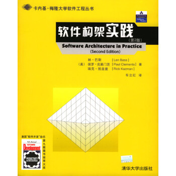 軟件構架實踐 軟件構架實踐