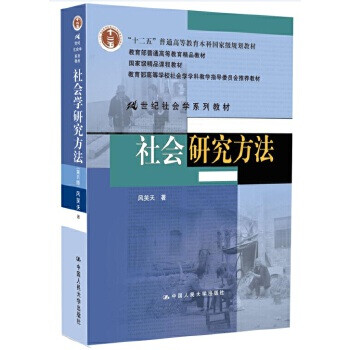 社會研究方法 社會研究方法