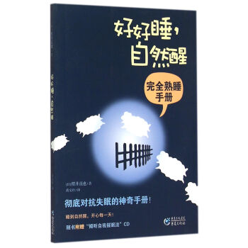 好好睡自然醒 好好睡自然醒