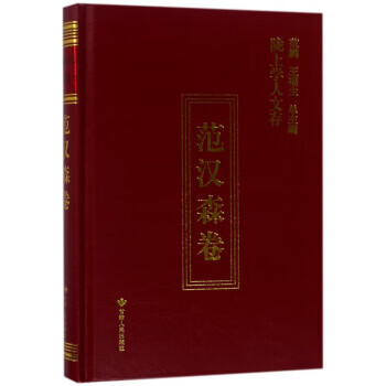 隴上學人文存 隴上學人文存