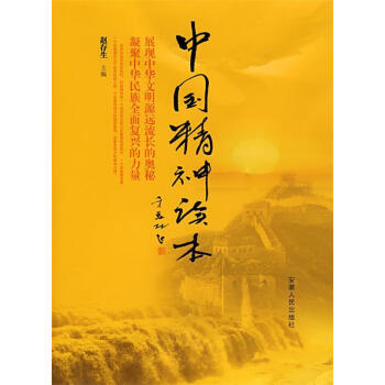 中國精神讀本 中國精神讀本