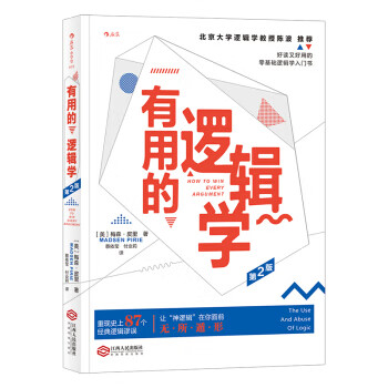 有用的邏輯學 有用的邏輯學