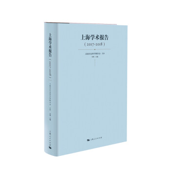上海學術報告 上海學術報告