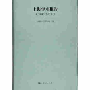 上海學(xué)術(shù)報(bào)告 上海學(xué)術(shù)報(bào)告