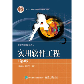 實用軟件工程 實用軟件工程