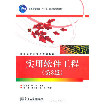 實用軟件工程 實用軟件工程