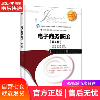 電子商務概論 電子商務概論
