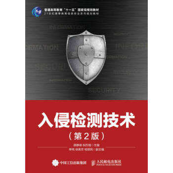 入侵檢測技術 入侵檢測技術