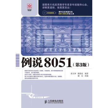 例說8051 例說8051