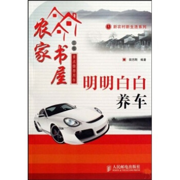 明明白白養車 明明白白養車