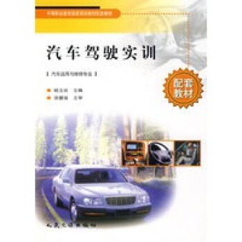 汽車駕駛實訓(xùn) 汽車駕駛實訓(xùn)