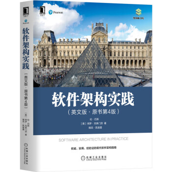 軟件架構(gòu)實踐 軟件架構(gòu)實踐