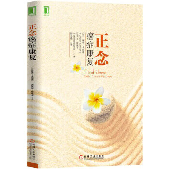 正念癌癥康復(fù) 正念癌癥康復(fù)