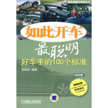 如此開車聰明