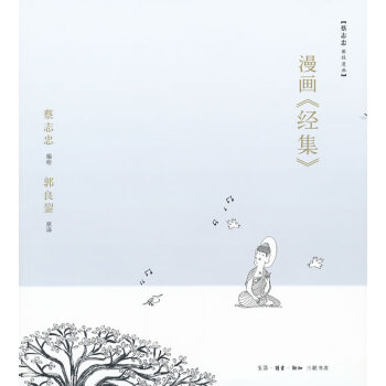 漫畫《經(jīng)集》 漫畫《經(jīng)集》