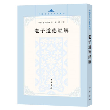 老子道德經解 老子道德經解