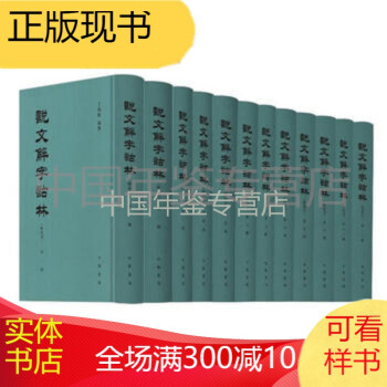 說文解字詁林 說文解字詁林