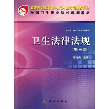 衛生法律法規 衛生法律法規