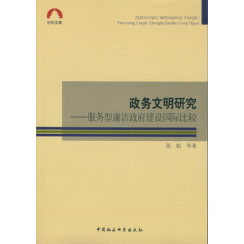 政務(wù)文明研究 政務(wù)文明研究