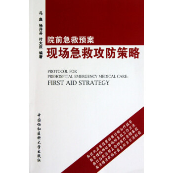 院前急救預(yù)案 院前急救預(yù)案