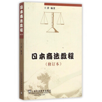 日本商法教程 日本商法教程