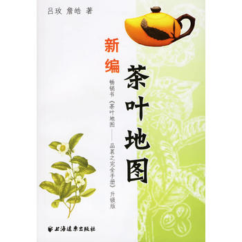 新編茶葉地圖 新編茶葉地圖